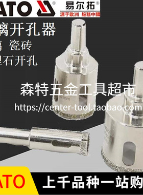 YATO易尔拓YT-60421/60422金刚石薄壁开孔器玻璃瓷砖大理石打孔钻