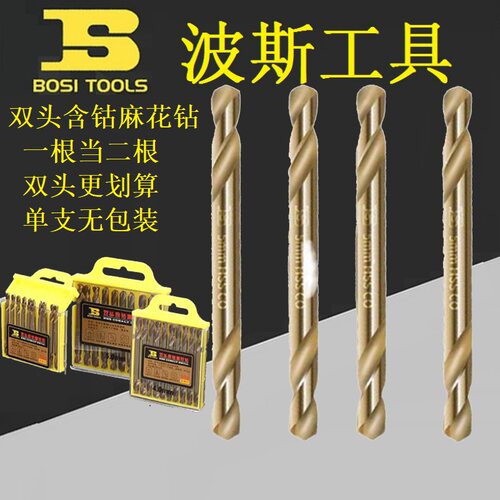 BOSI波斯双头含钴麻花钻高速钢钻头不锈钢专用打孔钢铁木工3-5mm