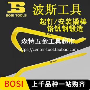 撬杠撬棒拆卸 BOSI波斯撬棍扁头多功能木工六棱羊角起钉器车用安装