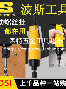 BOSI波斯BS579020/579021气动螺丝刀5H风批8H木工起子风动气批