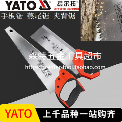 YATO易尔拓YT-3101/3130/3150手板锯燕尾锯夹背锯家用木工伐木锯