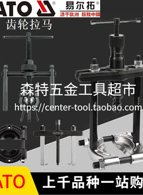 YATO易尔拓YT-0641/2510/0609/0602轴承拆卸拉马齿轮拉拔器取出器