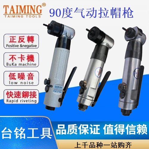 台铭T气动拉帽枪90度铆螺母枪M5