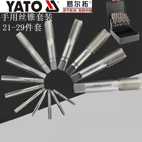 YATO易尔拓YT-2976/2977手用丝锥钻头套装丝攻M3-M12攻丝21-29件