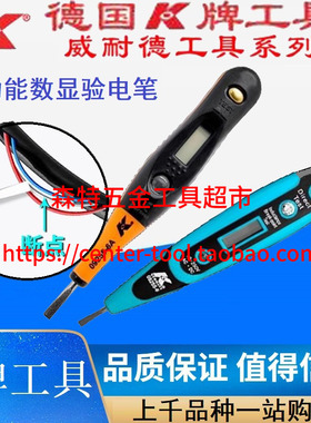 德国K牌09255-6/6A数显多功能测电验电笔感应试电笔12-250V