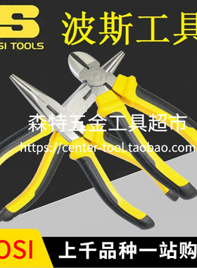 BOSI波斯BS-D3066/3067/3086欧式斜嘴钳斜口钳尖嘴钳剪线钳6-8寸