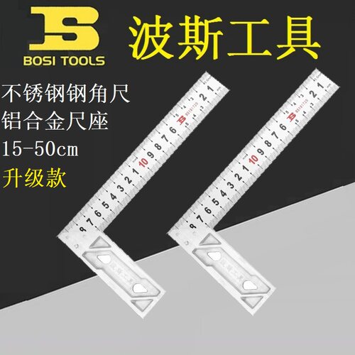 波斯角尺Bosi钢直尺木工尺