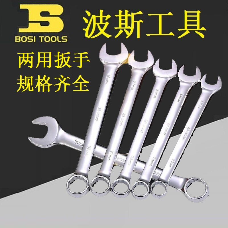 BOSI波斯BS391106/391107两用扳手叉口开口梅花扳手呆扳手6-70mm