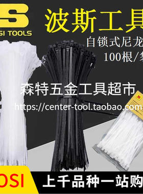 BOSI波斯自锁式尼龙扎带3*4*5*8塑料号卡超长强力步步紧带黑白色