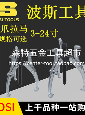 BOSI波斯BS576075/576200三爪拉马拔轮器轴承拉出器拉拔器3-24寸