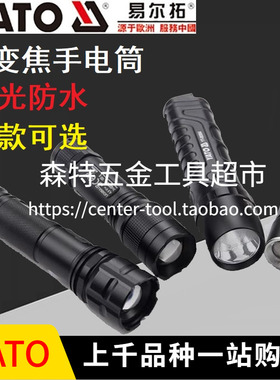 YATO易尔拓YT-08564/08569/08578强光可调手电筒充电多功能照明灯