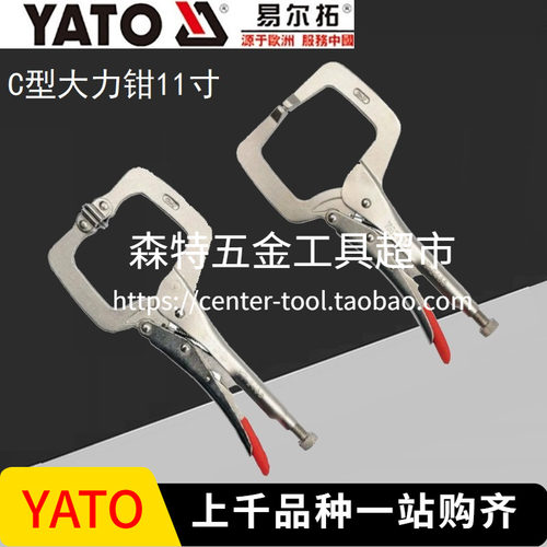 YATO易尔拓YT-2466/2468活动爪C型大力钳夹持木工固定钳D型钳11寸