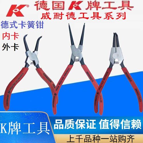 穴用直嘴德国内外卡簧钳K牌