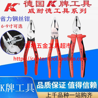 电工专用6-9寸钢丝钳德国牌