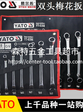 YATO易尔拓YT-0396/0398/48651双头梅花扳手6-12件套装公英制