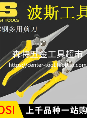 BOSI波斯BS301753不锈钢多用剪刀电工剪铁丝铜皮铝线剪树枝剪8寸