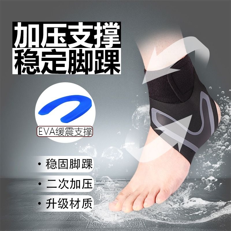护踝防崴脚踝护具固定男女运动篮球腕关节保护套跑步足球