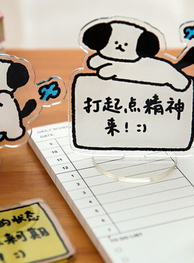 小日子不翻篇可爱小狗亚克力摆件创意学生文件夹收纳夹