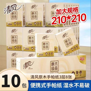 面巾纸迷你抽纸巾 清风手帕纸10包原木纯品家用餐巾纸便携式