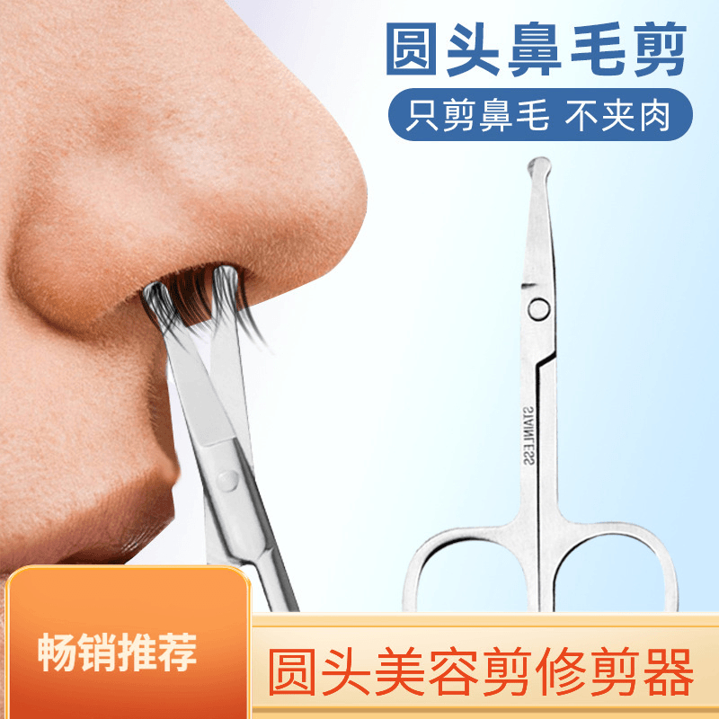 家用小号剪刀安全鼻毛剪修眉毛修眉刀男女士化妆工具圆圆头尖头