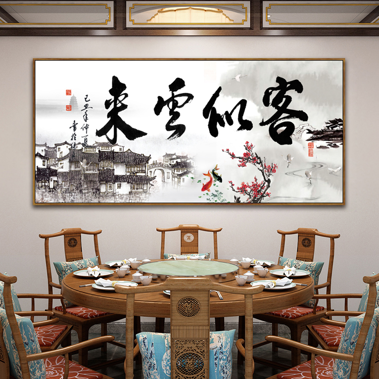 客似云来装饰画饭店餐饮生意兴隆挂画火锅店面馆农家乐餐馆墙壁画