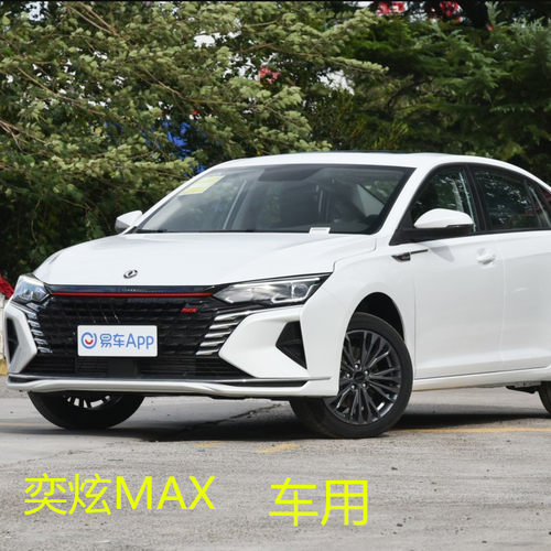2024新款奕炫MAX全包围专用座垫