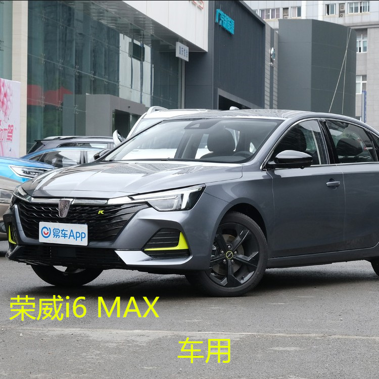 2020新款荣威i6max汽车坐垫座套