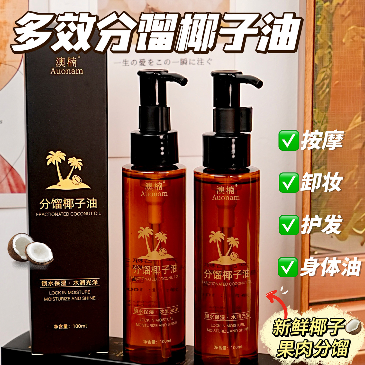 【官方正品】分馏椰子油精华油以油养肤保湿滋润肌肤全身按摩精油