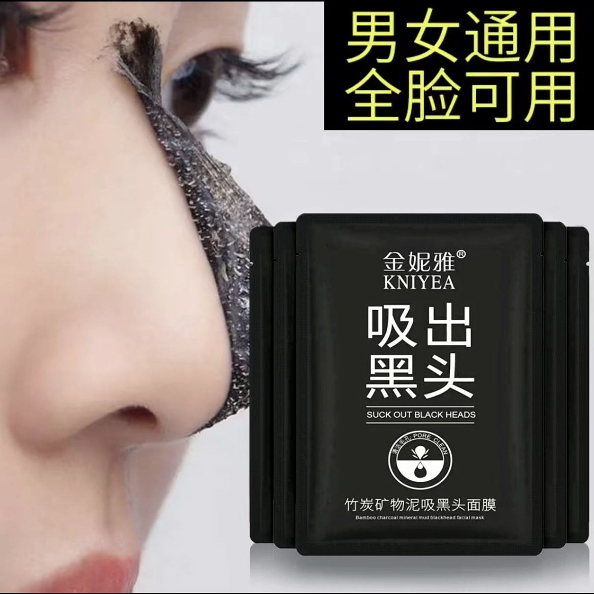 金妮雅竹炭去黑头鼻贴