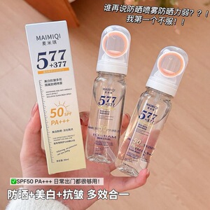 麦米琪577+377美白防晒喷雾抗皱多效隔离防晒可上飞机小光圈喷雾