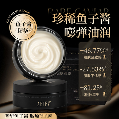 SETFV奢华鱼子酱涂抹面膜（油膜）