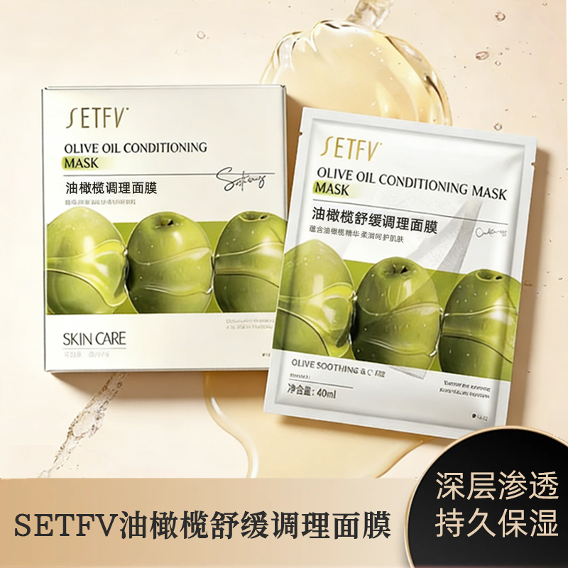 SETFV油橄榄舒缓调理面膜,美容护肤/美体/精油,贴片面膜,淘宝优惠券,粉丝福利购,淘宝优惠卷