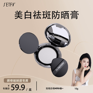 Dr.Hemerel合美博士美白祛斑防晒膏