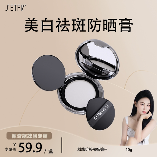 Dr.Hemerel合美博士美白祛斑防晒膏