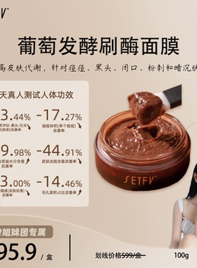 SETFV·葡萄发酵面膜 （刷酶）成分表第二个葡萄果提取物