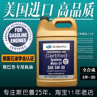 Применимый subaru машинное масло лес XV малонаселенный наследие BRZ5W-30 полностью синтез сша оригинал специальный машинное масло