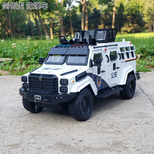 1/24剑齿虎防爆特警车合金警车汽车模型仿真金属装甲车开门玩具车
