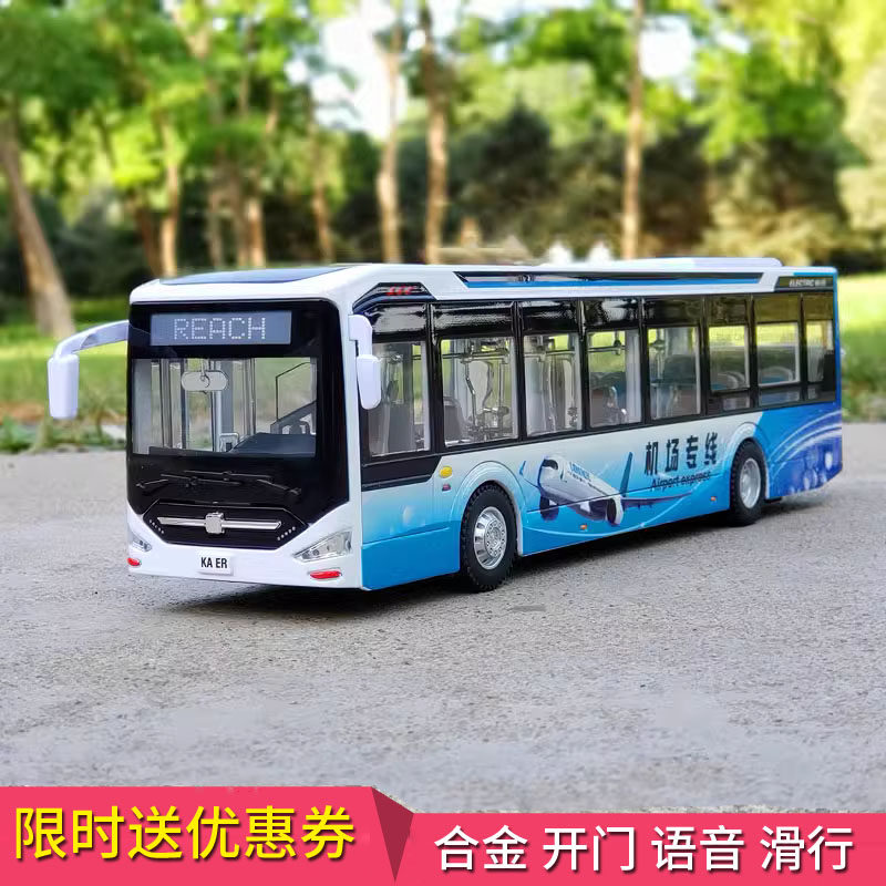 新能源客车公交机场巴士合金汽车