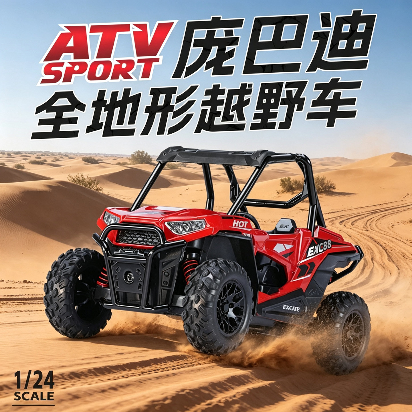 1/24合金庞巴迪ATV全地形沙滩车模型大脚越野回力声光仿真玩具车