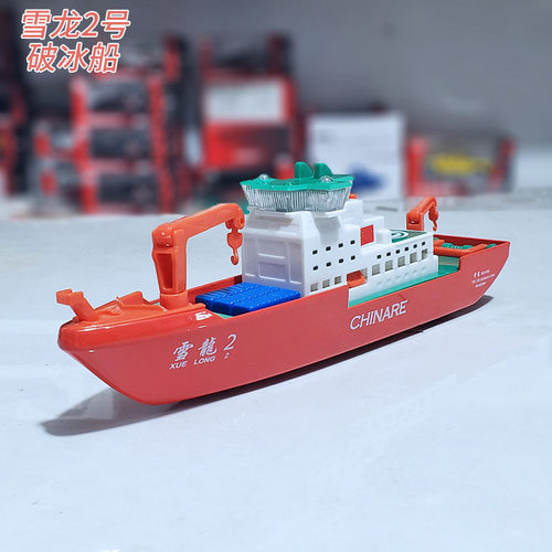 极地考察船雪龙2号破冰船合金船舶模型声光回力玩具小船男孩礼物