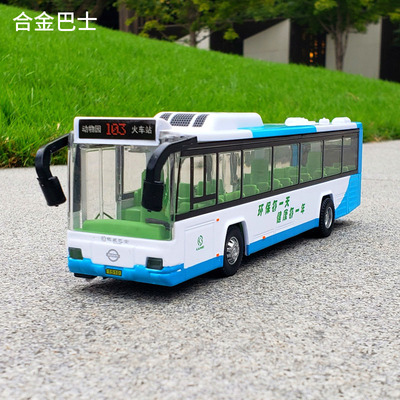 合金公交巴士玩具汽车模型金属车