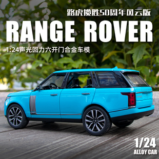 1/24路虎揽胜纪念版合金汽车模型回力声光玩具车仿真金属收藏摆件