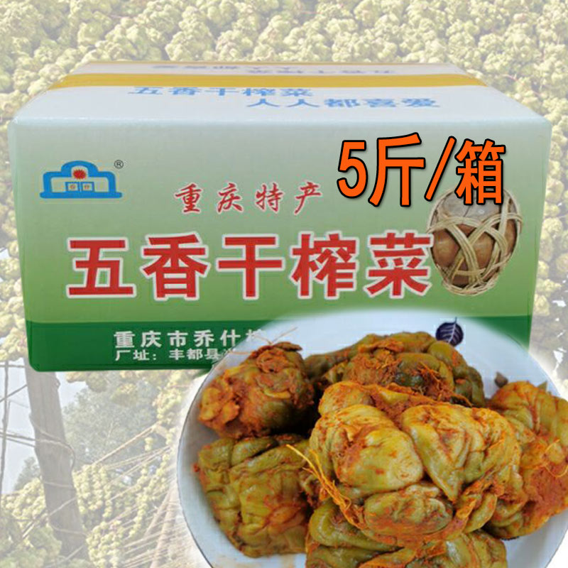榨菜头新鲜榨菜一箱装 培林榨菜乌江风干榨菜腌制脱水泡菜5斤涪陵
