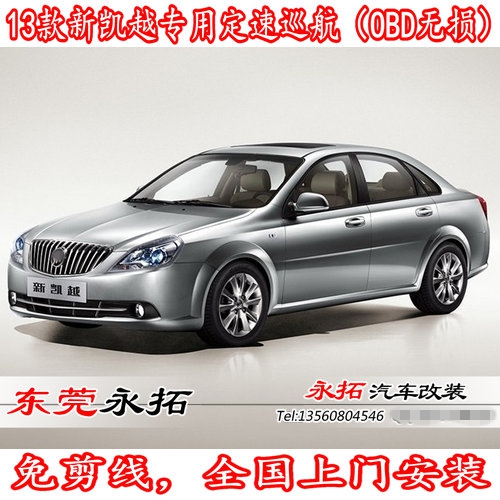 上门安装13款新凯越GL8陆尊悠