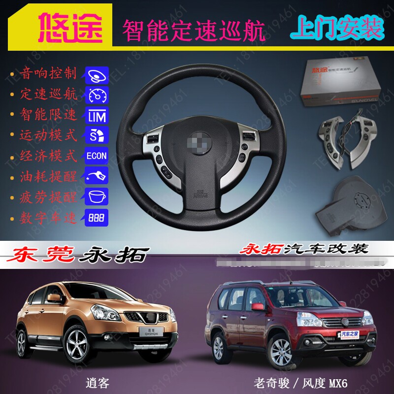 Site installation Qashqai Trail Manner MX6 Steering wheel audio control Constant speed Cruise Keyin the Car/Articles/Fitting/Refit , Auto Parts and Accessories , Interior Systems , Steering wheel  category - from Buy2taobao.com to provide professional Taobao agent buy service