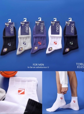 TOBU袜子男士纯棉中筒长袜春秋冬季男袜防臭吸汗透气运动ins潮