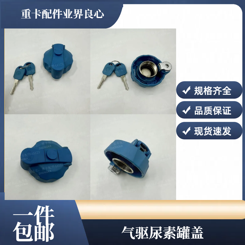 解放J6气驱尿素罐盖子带锁气驱盖