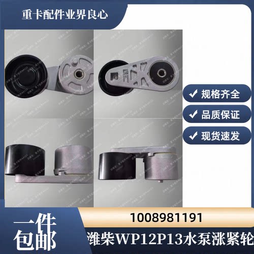 潍柴WP12WP13国六水泵皮带涨紧轮