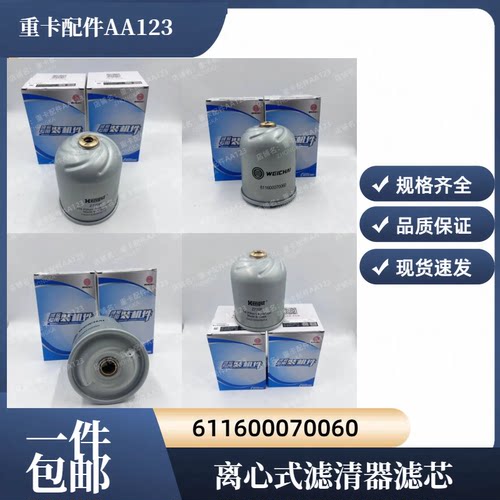 潍柴P10H发动机离心式滤清器滤芯