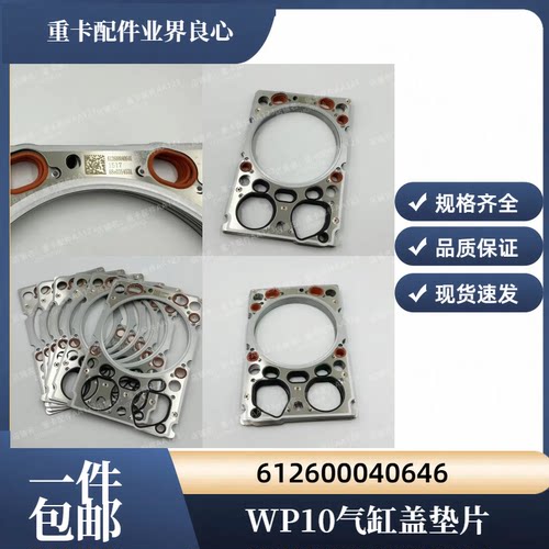 潍柴P10发动机四气门气缸盖垫片